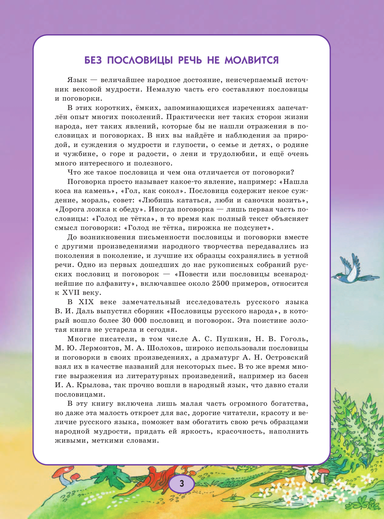 Недогонов Дмитрий Владимирович Словарь пословиц и поговорок - страница 4