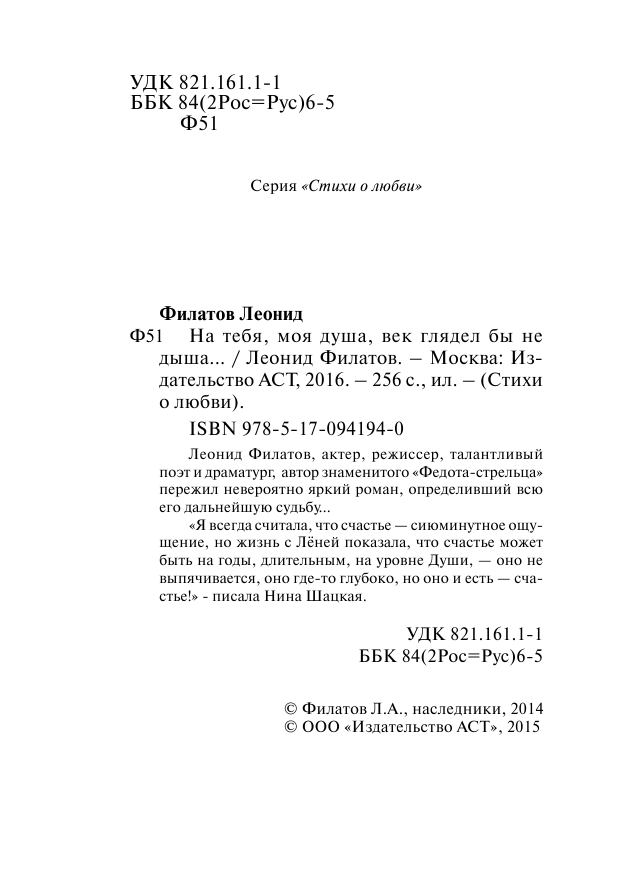 Филатов Леонид Алексеевич На тебя, моя душа, век глядел бы не дыша... - страница 3