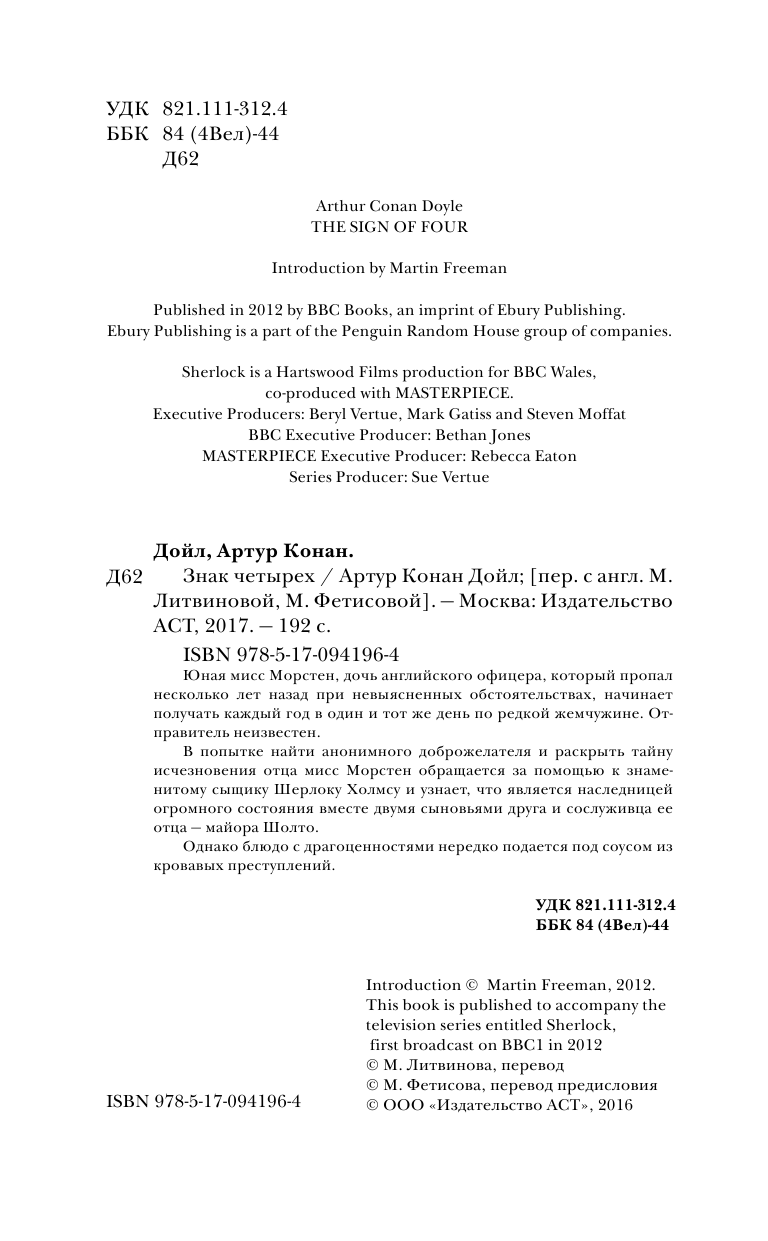 Дойл Артур Конан Знак четырех - страница 4