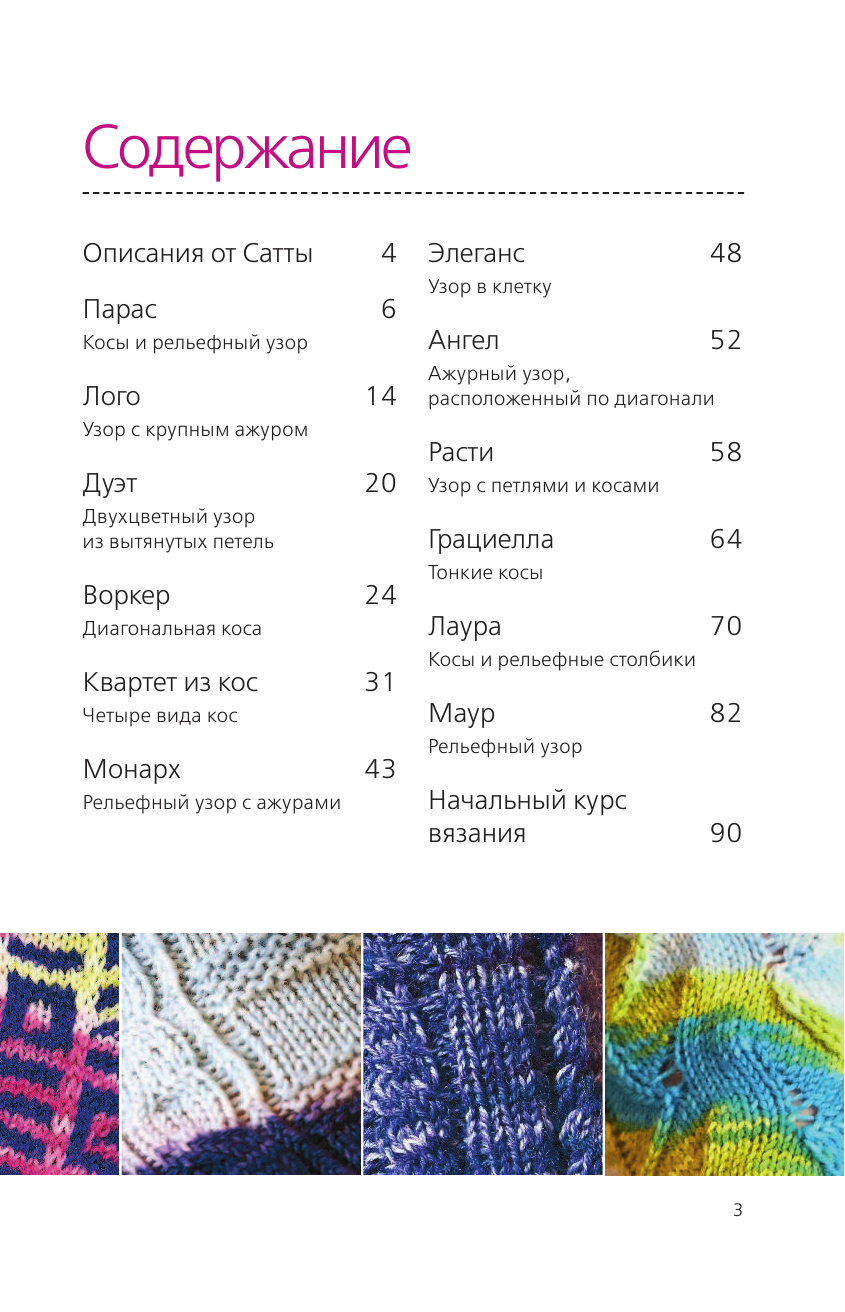 Сатта Регина Уютная коллекция носков. Вяжем спицами - страница 4