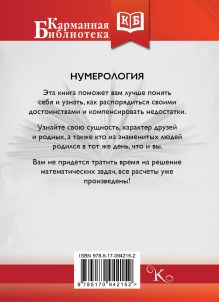 Нумерология