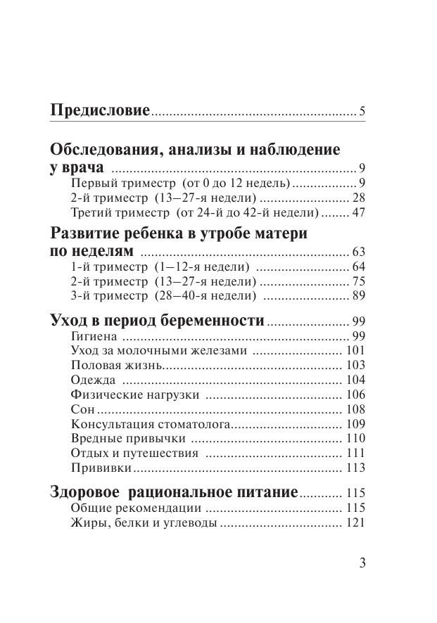 Савельев Николай Николаевич Скоро буду мамой - страница 4
