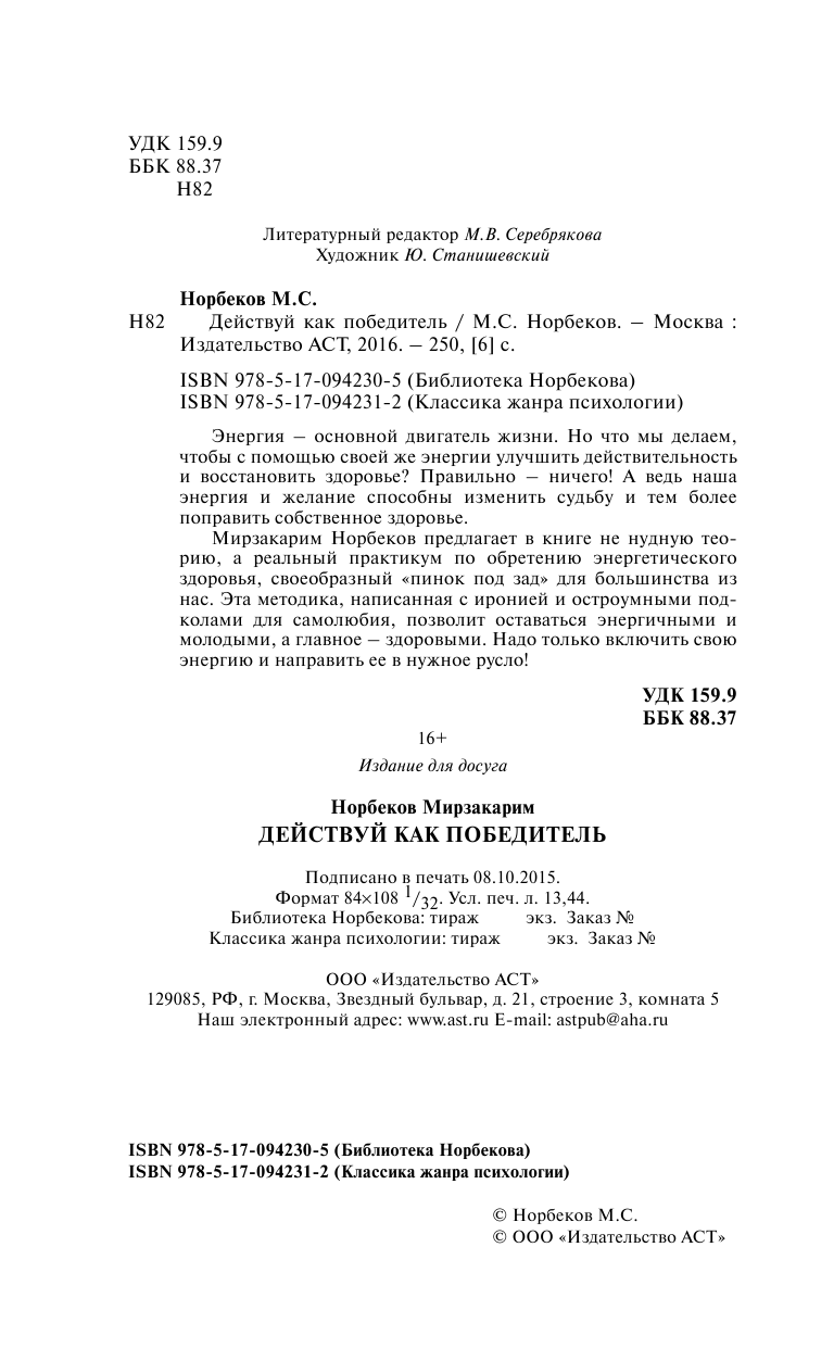 Норбеков Мирзакарим Санакулович Действуй как победитель - страница 3