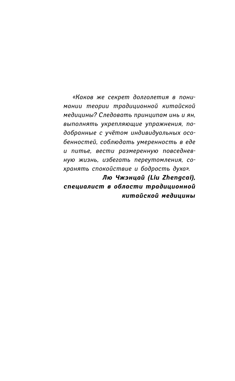 Кашницкий Савелий Ефремович Китайцы помогут от всех болезней - страница 4