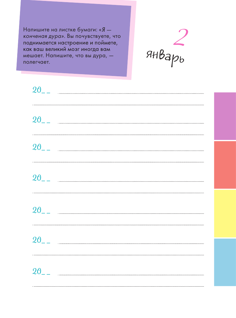 Раков Павел 7-летник счастья от Павла Ракова - страница 4