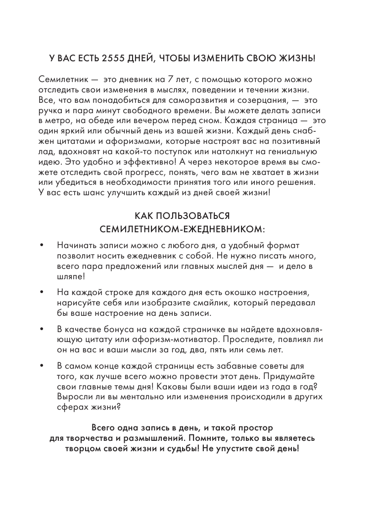  Семилетник. Мотиваторы-афоризмы - страница 2