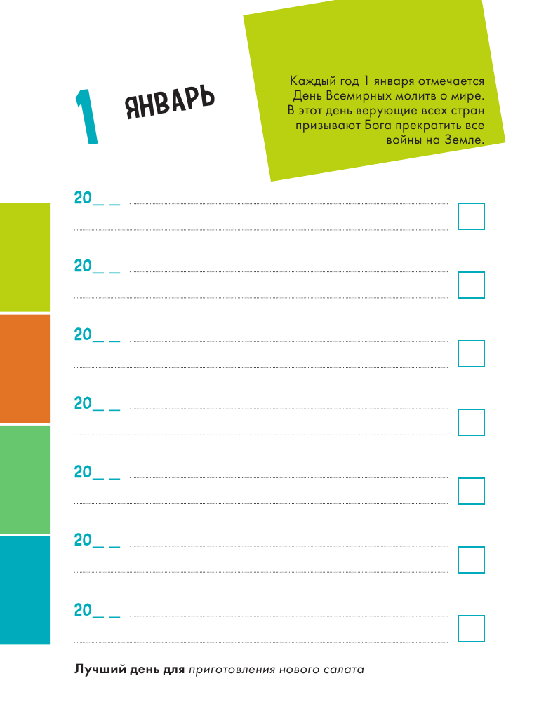  Семилетник. Мотиваторы-афоризмы - страница 3