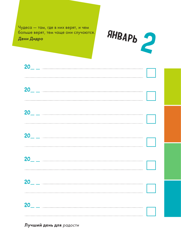  Семилетник. Мотиваторы-афоризмы - страница 4