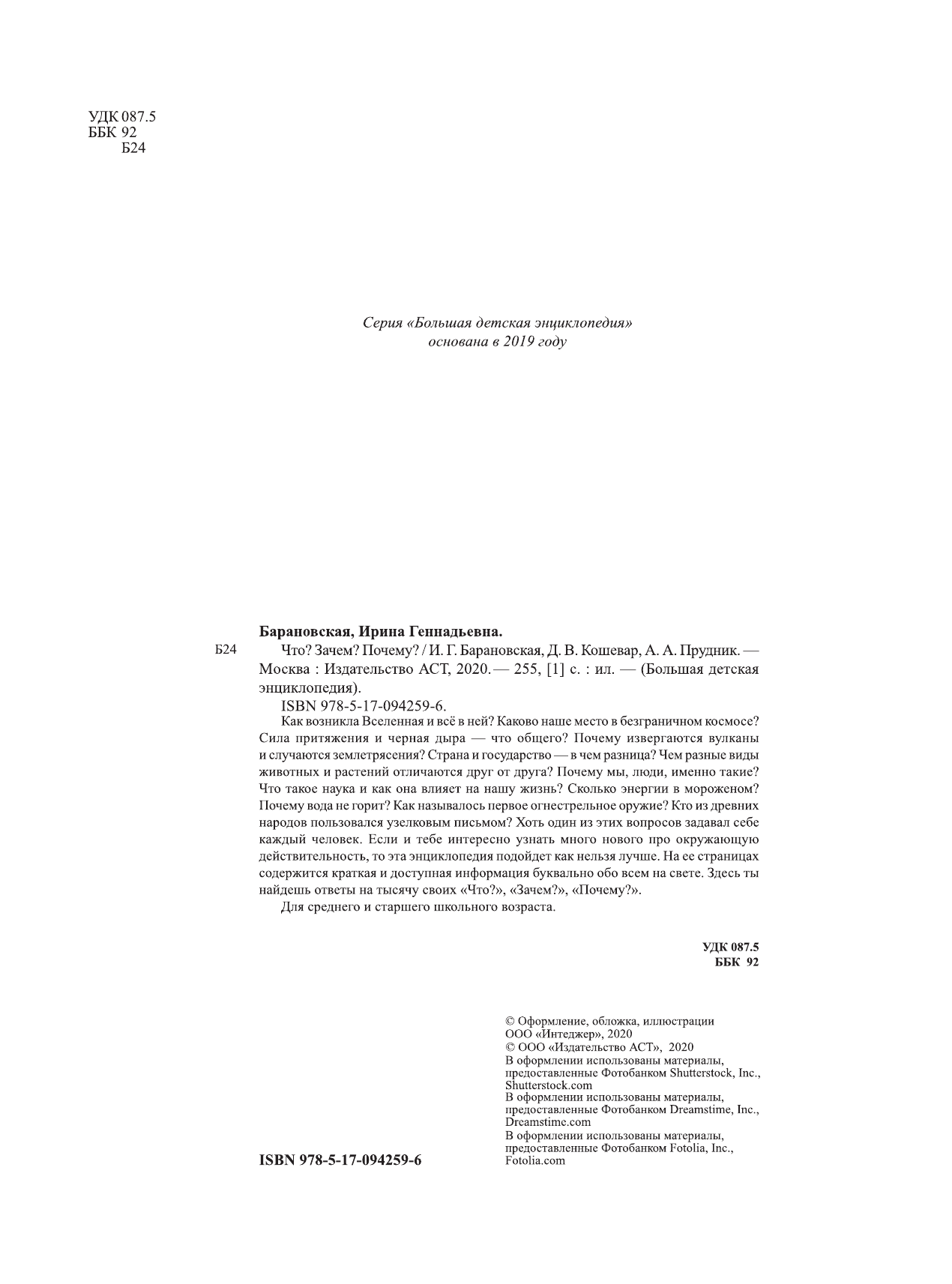  Что? Зачем? Почему? - страница 1