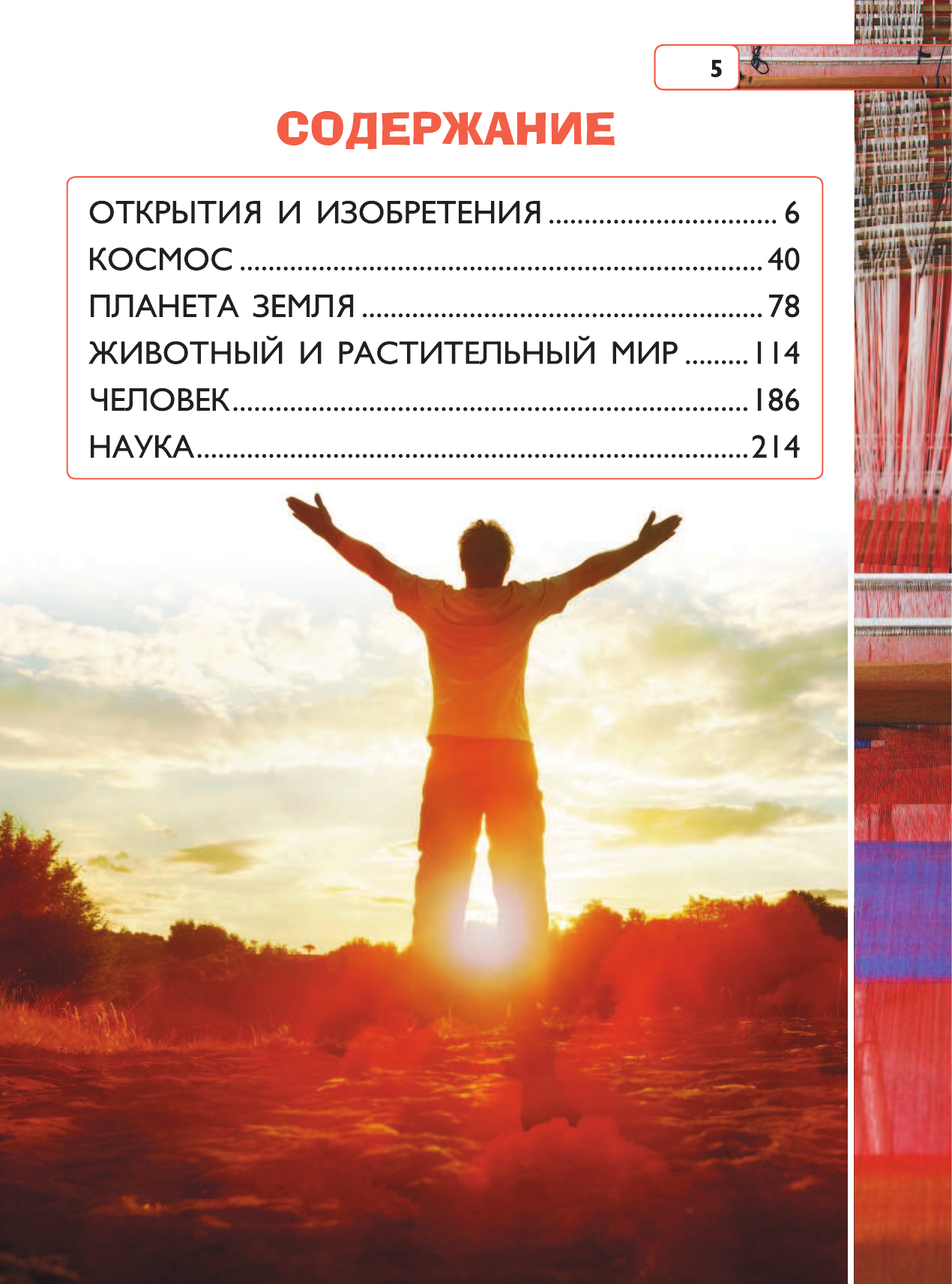  Что? Зачем? Почему? - страница 2