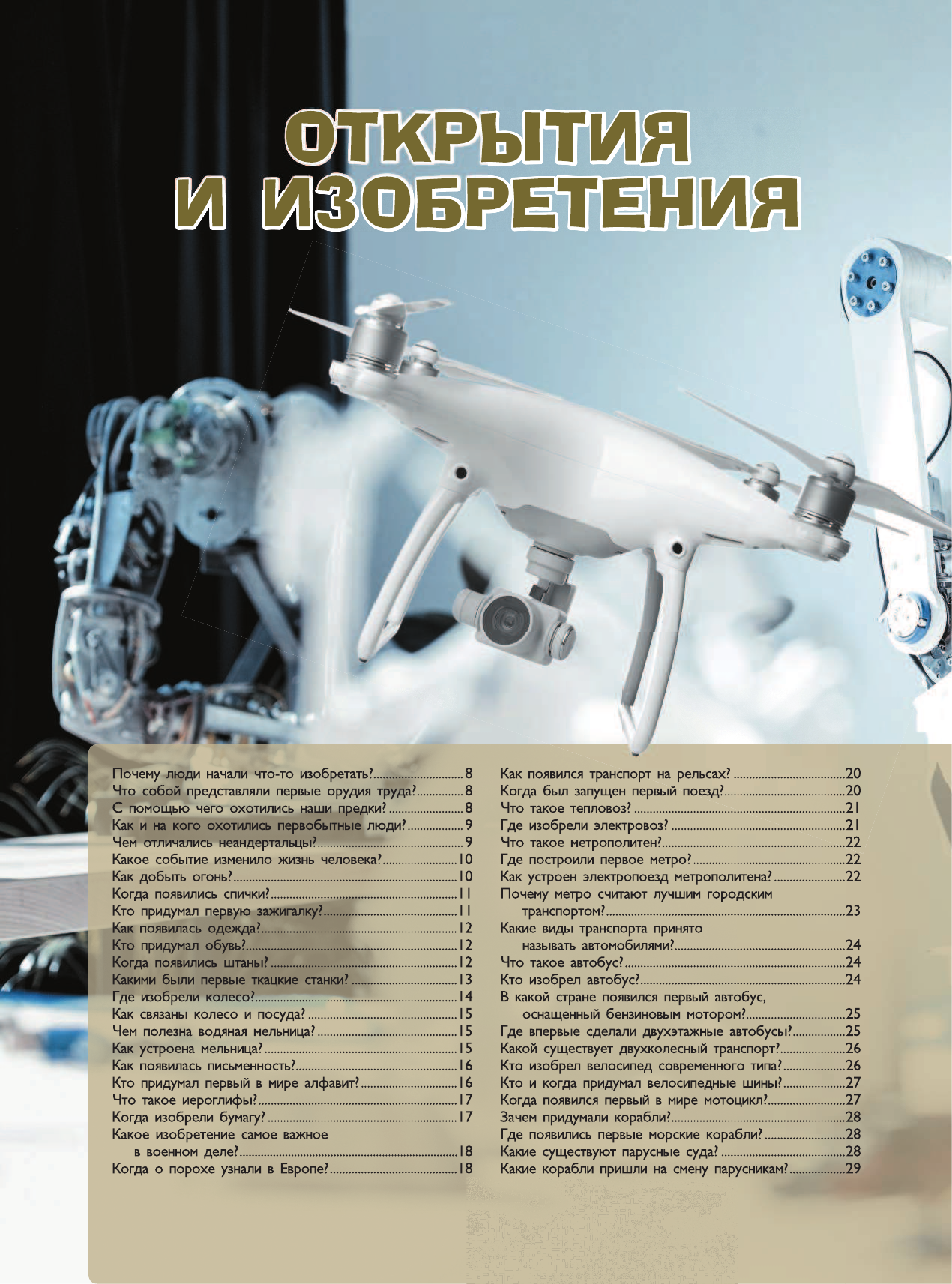  Что? Зачем? Почему? - страница 3