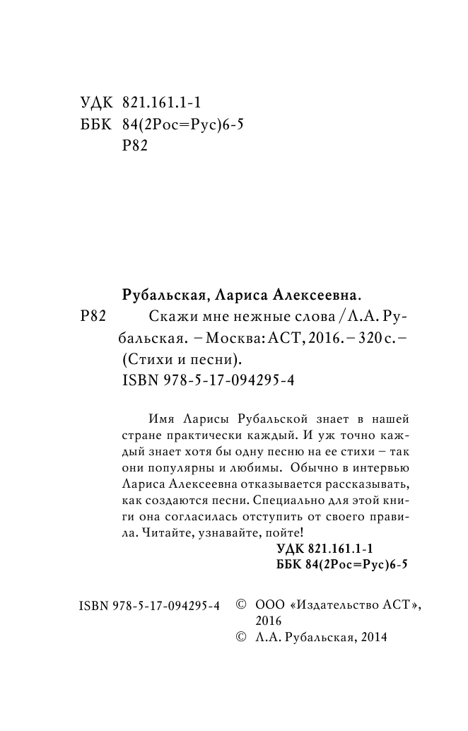 Рубальская Лариса Алексеевна Скажи мне нежные слова.... - страница 3
