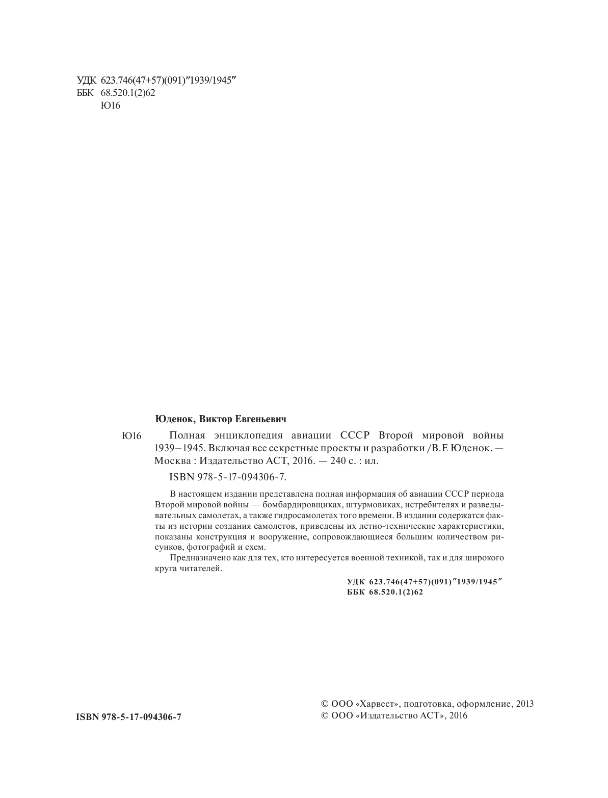 <не указано> Полная энциклопедия авиации СССР Второй мировой 1939-1945. Включая все секретные проекты и разработки - страница 3