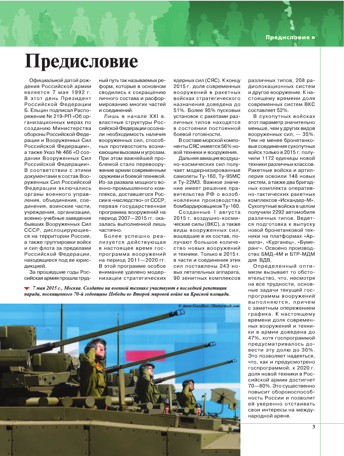 Шунков Виктор Николаевич Полная энциклопедия современного вооружения России - страница 4