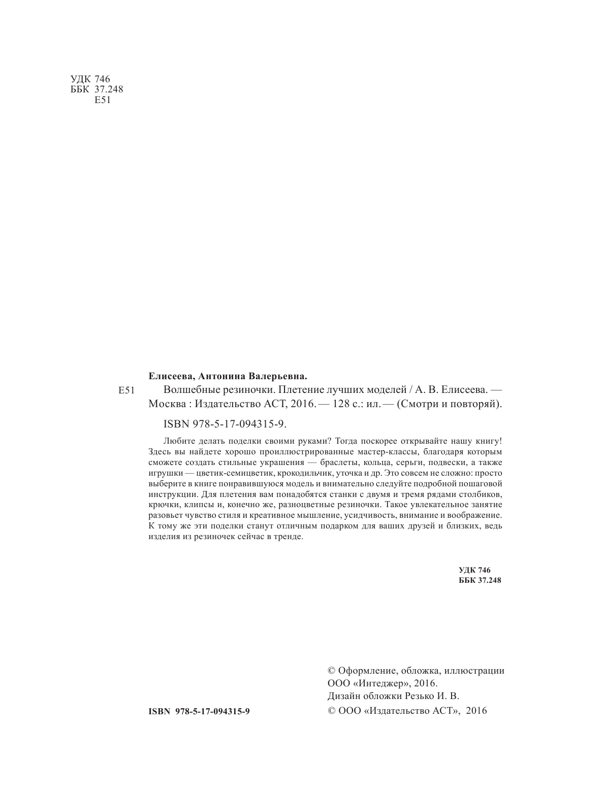  Волшебные резиночки. Плетение лучших моделей - страница 3