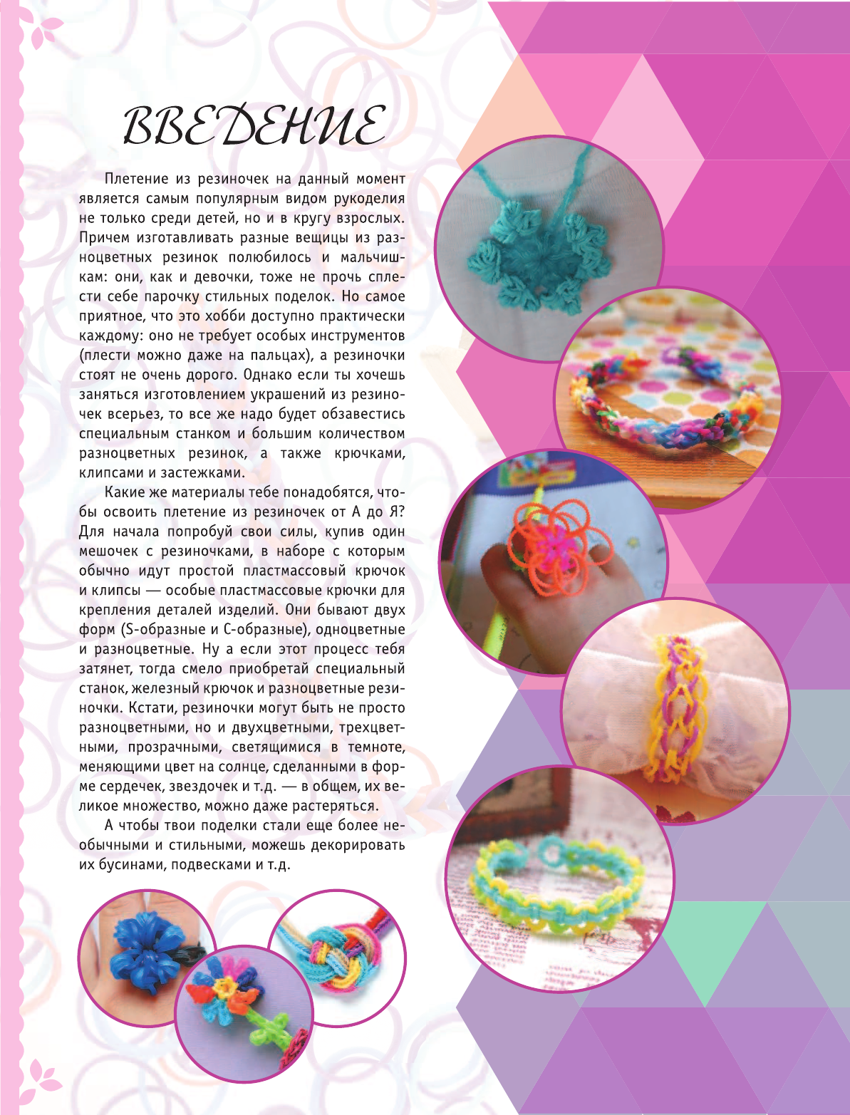  Волшебные резиночки. Плетение лучших моделей - страница 4