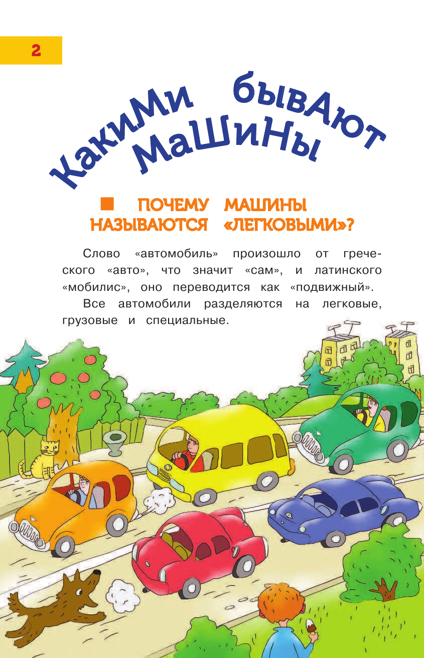  Эти разные машины - страница 3