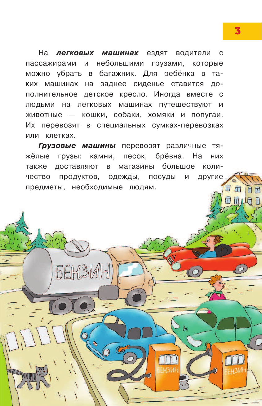  Эти разные машины - страница 4