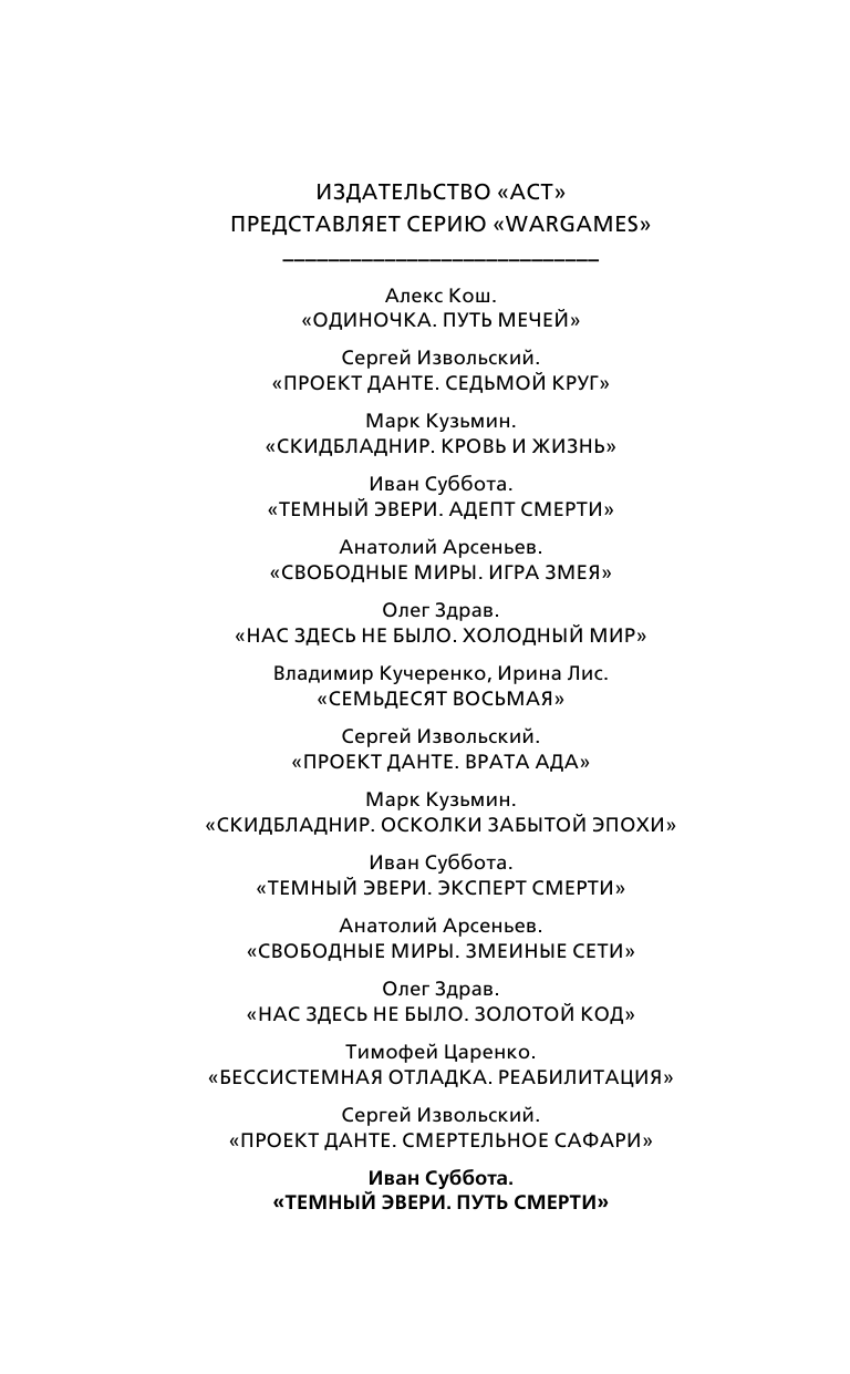 Суббота Иван  Темный Эвери. Путь смерти - страница 3
