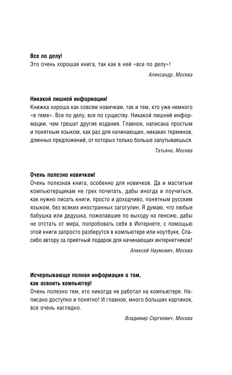 Жуков Иван Компьютер за 15 минут - страница 2