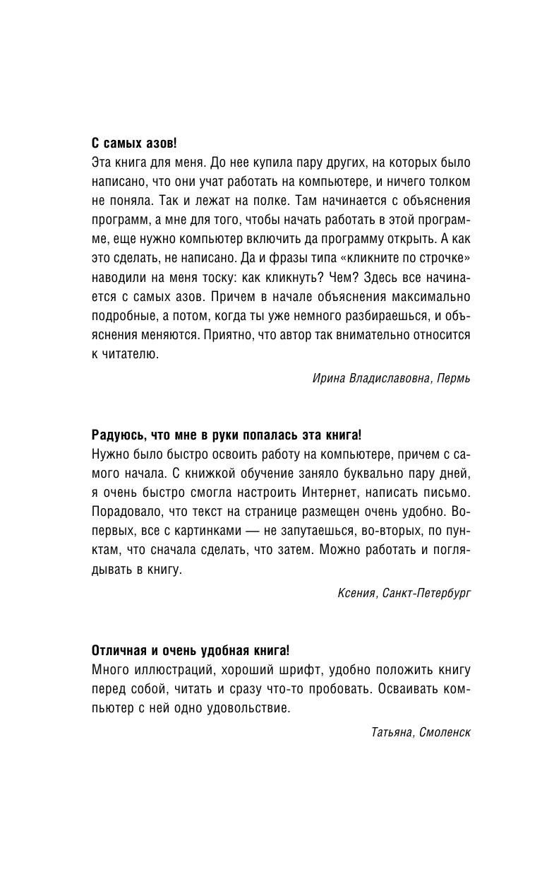 Жуков Иван Компьютер за 15 минут - страница 3