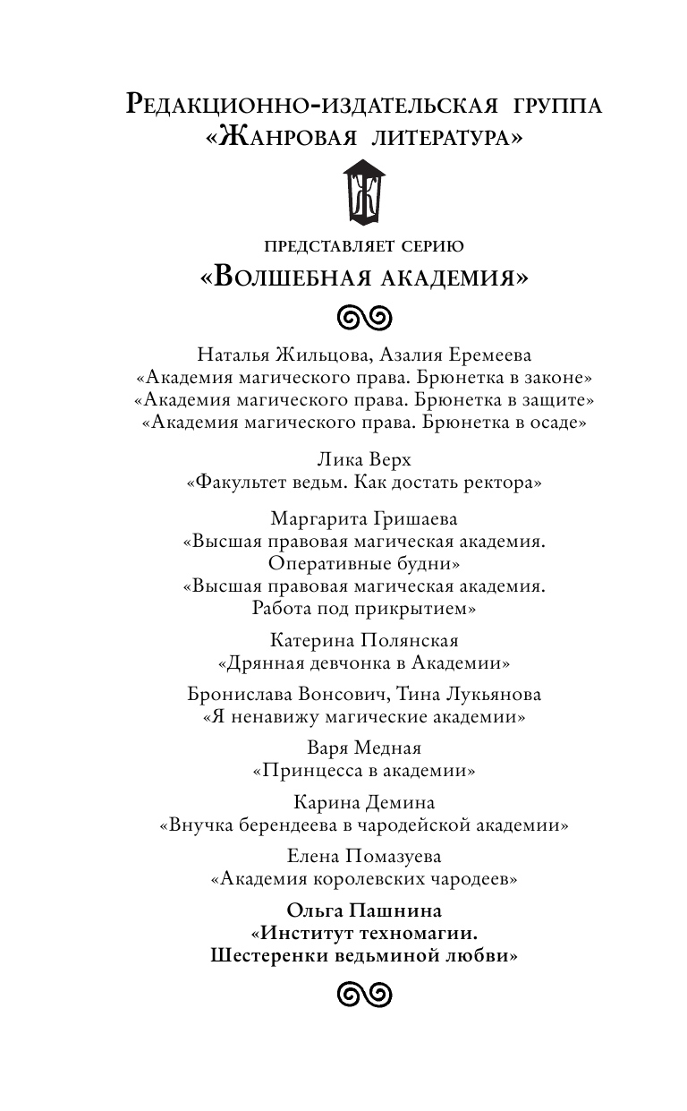 Пашнина Ольга Олеговна Институт техномагии. Шестеренки ведьминой любви - страница 3