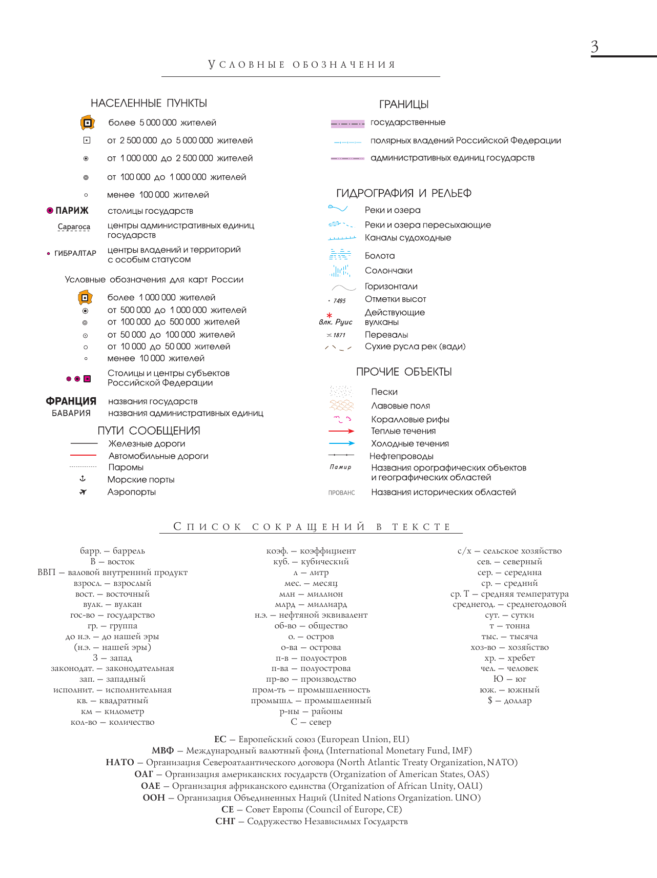 <не указано> Атлас мира. Максимально подробная информация - страница 4