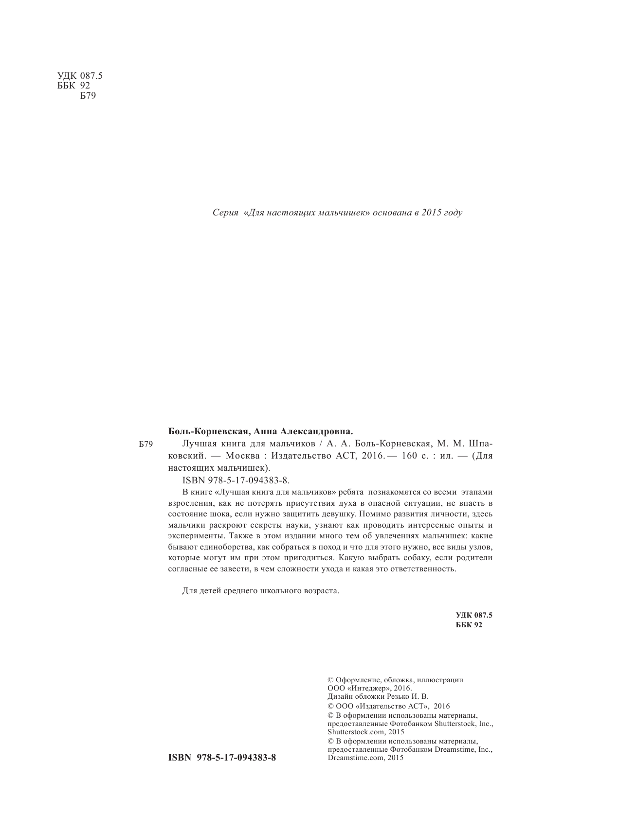  Лучшая книга для мальчиков - страница 3