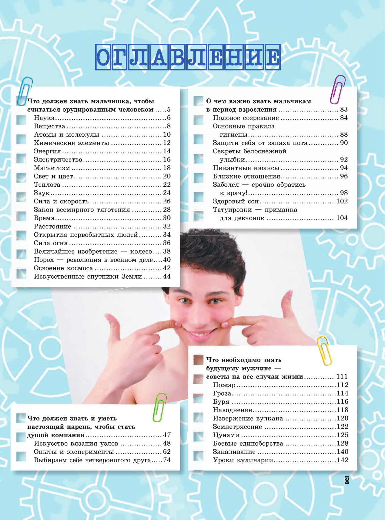  Лучшая книга для мальчиков - страница 4