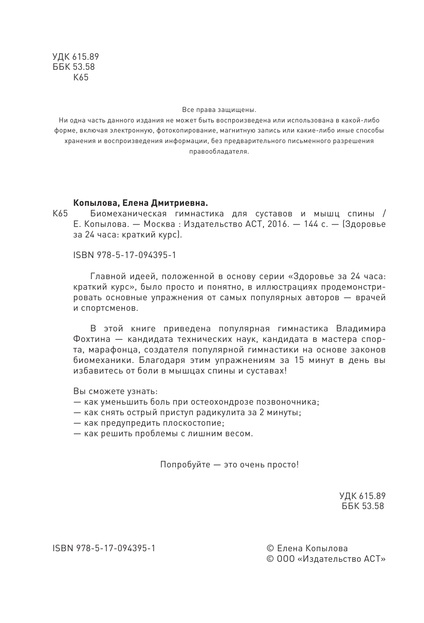 Копылова Елена Дмитриевна Биомеханическая гимнастика для суставов и мышц спины - страница 3