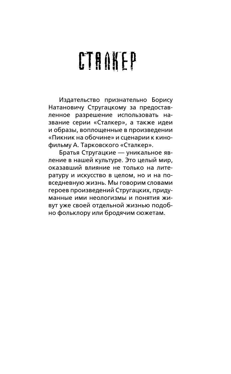 Силлов Дмитрий Олегович Закон клыка - страница 2
