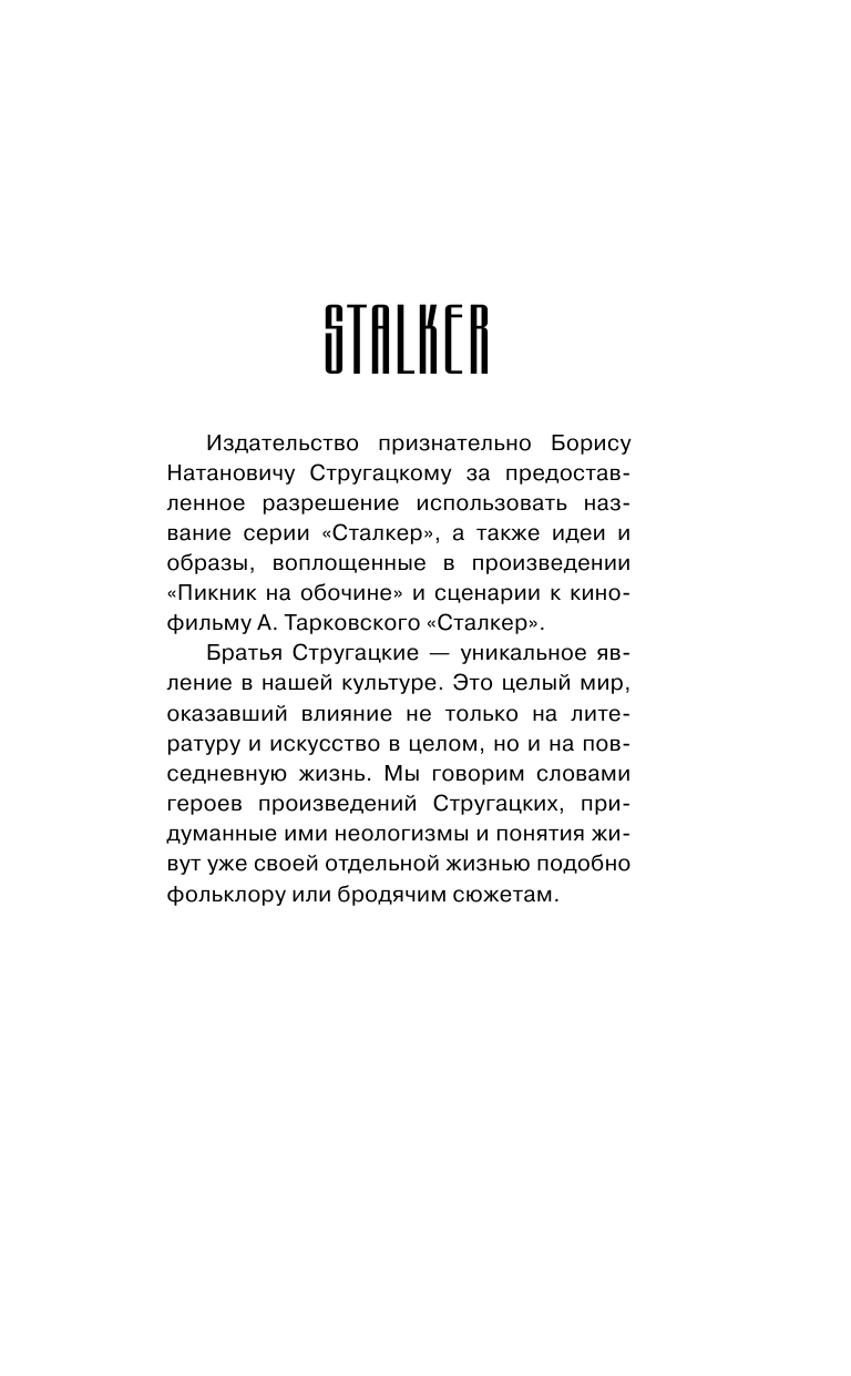 Луценко Дмитрий Евгеньевич Сталкер от бога. Дороже жизни - страница 2