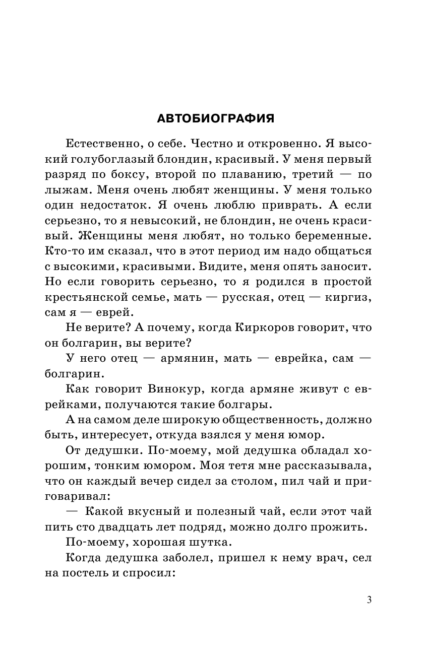 Измайлов Лион Моисеевич Дорогие мои - страница 4