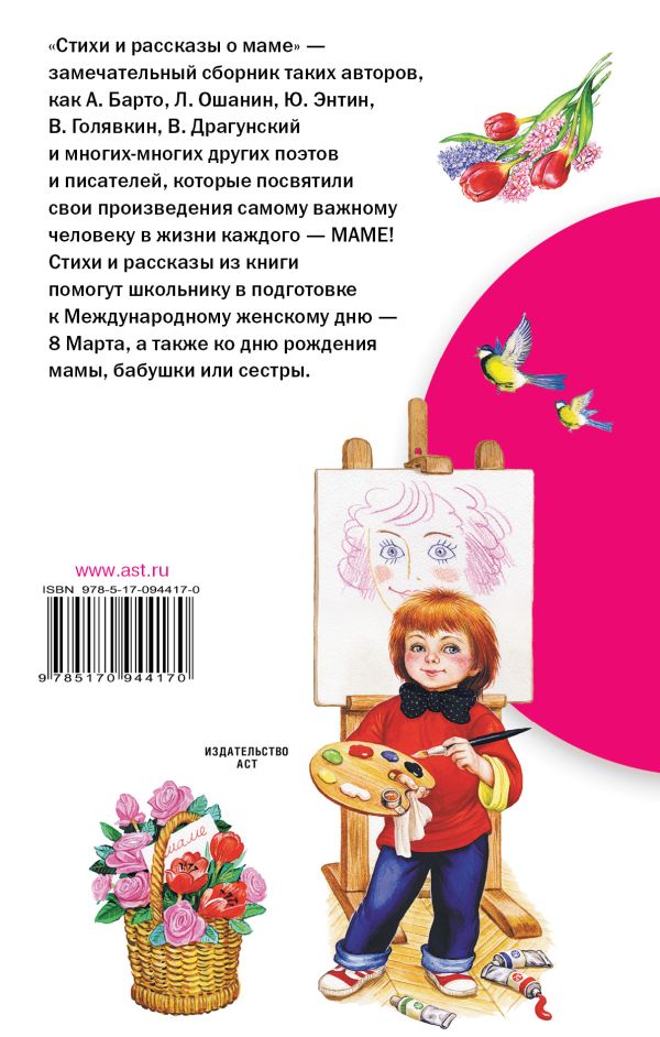 Проект на тему моя мама. Сочинение про маму 3 класс. Сочинение про маму. Сочинение про маму. Короткие рассказы о маме.