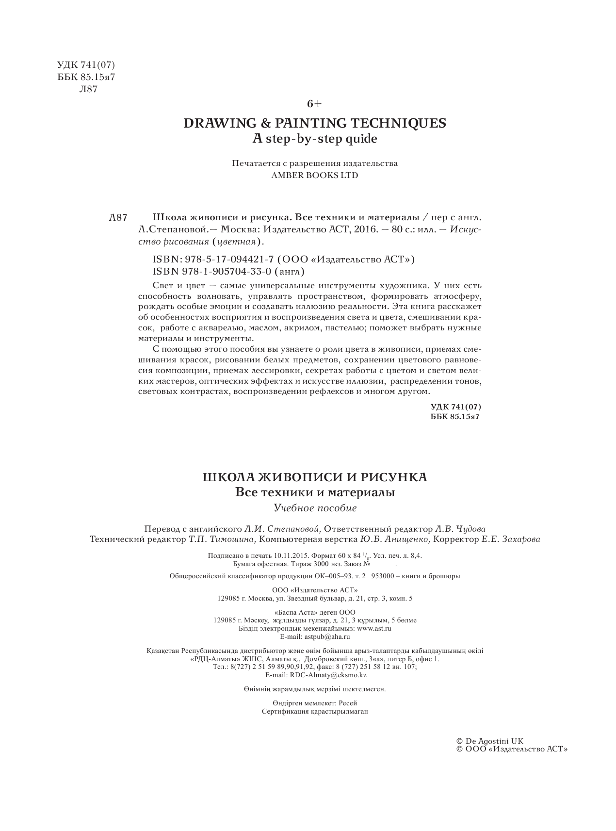  Школа живописи и рисунка.Все материалы и техники - страница 3