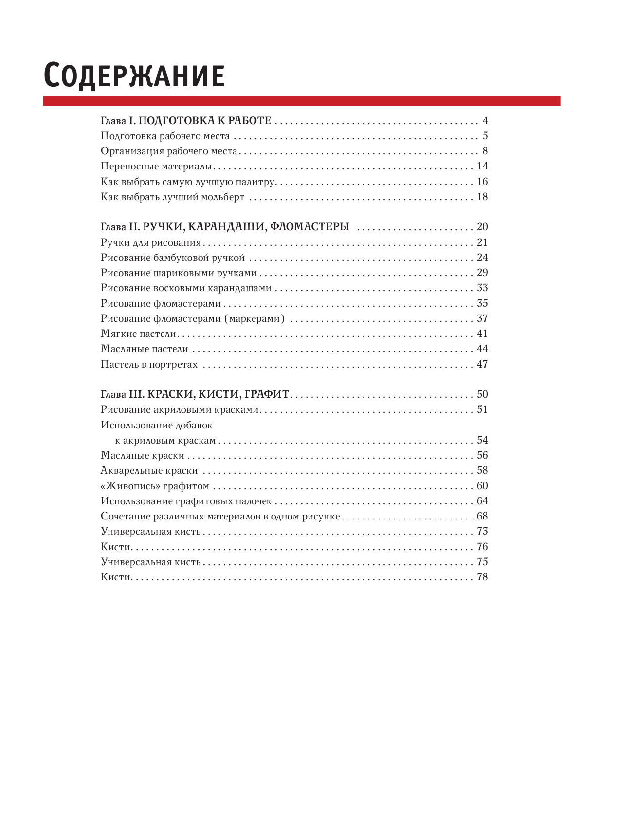  Школа живописи и рисунка.Все материалы и техники - страница 4