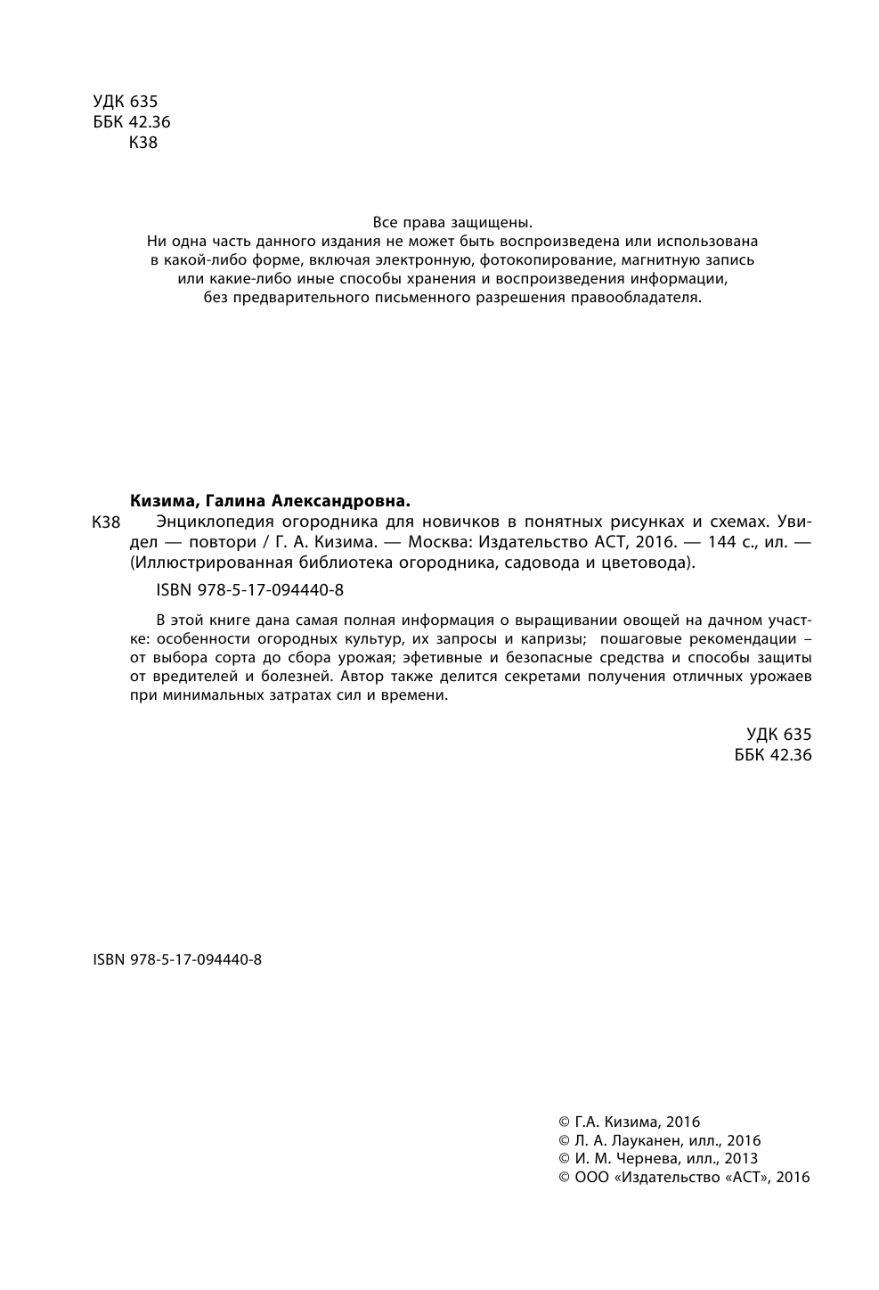 Кизима Галина Александровна Энциклопедия огородника для новичков в понятных рисунках и схемах. Увидел - повтори - страница 3
