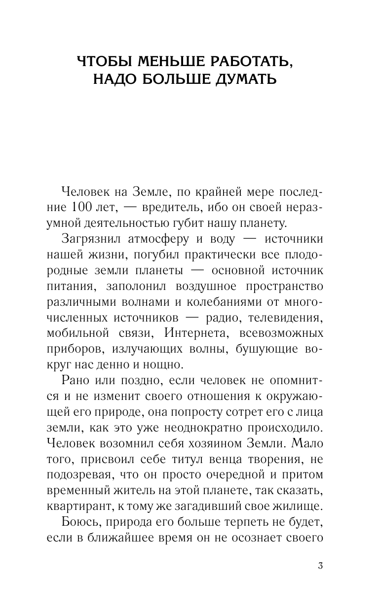 Кизима Галина Александровна Сад и огород для ленивых. Не копать, не поливать, не удобрять, а собирать урожай - страница 4