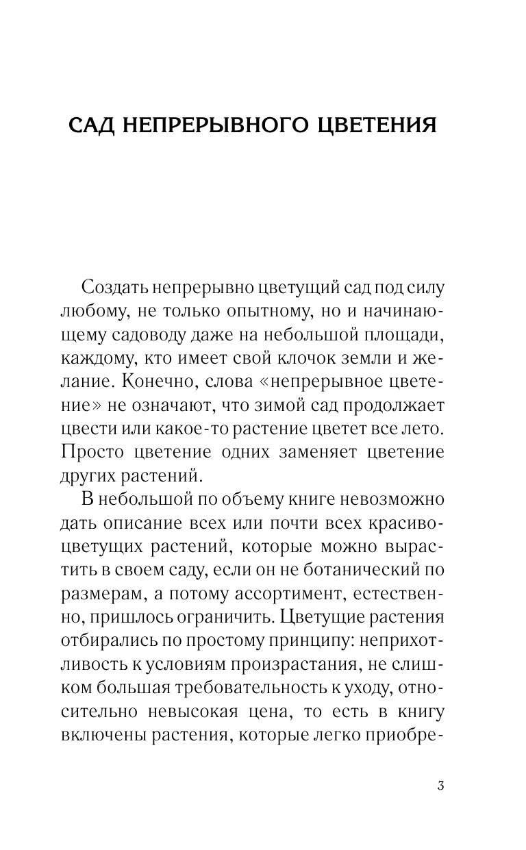Кизима Галина Александровна Красивый сад с весны до осени. - страница 4