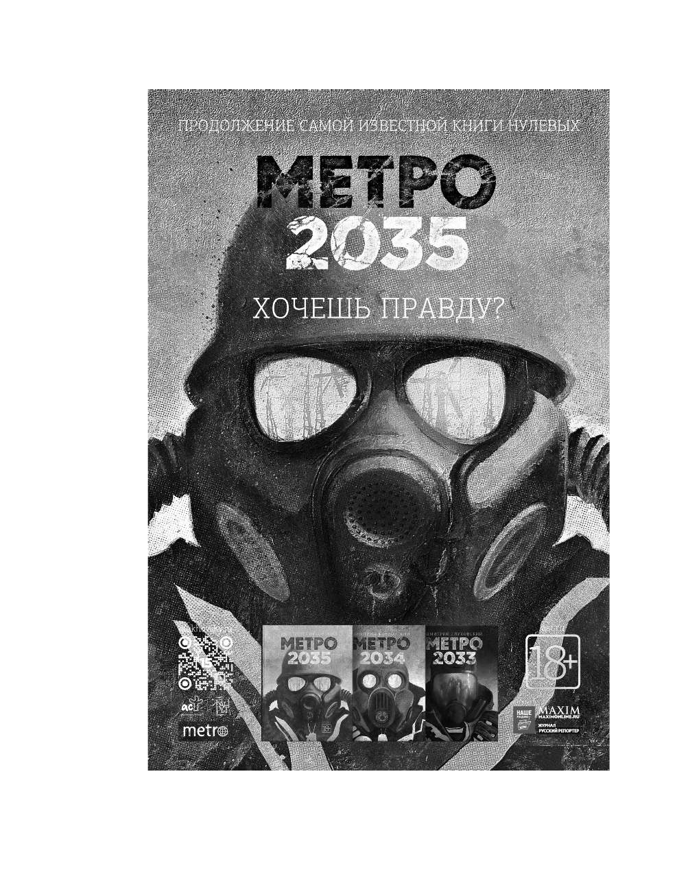 Семенов Сергей Александрович Метро 2033: Чужими глазами - страница 3