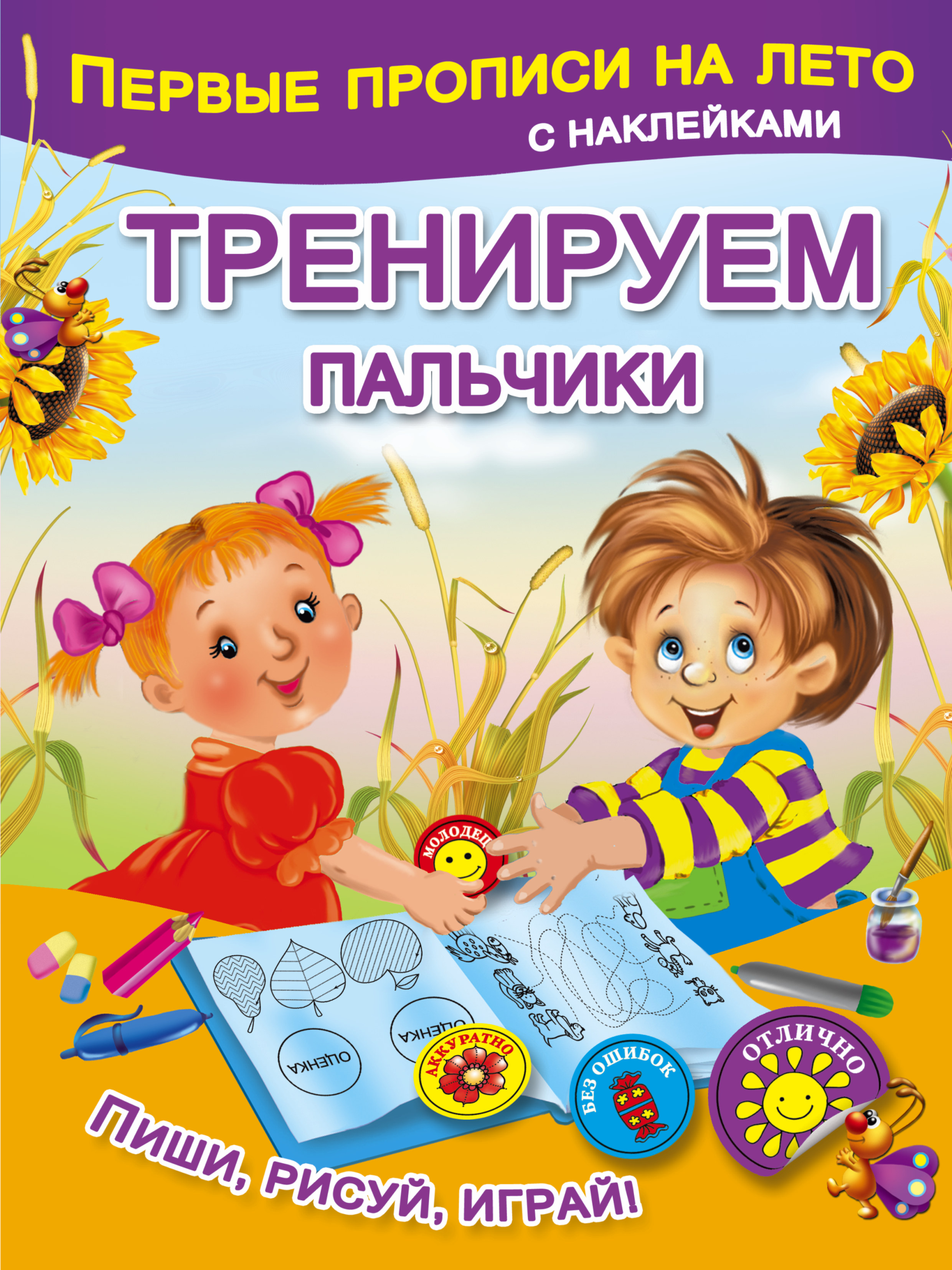 Тартаковская Зинаида Давыдовна Тренируем пальчики - страница 0