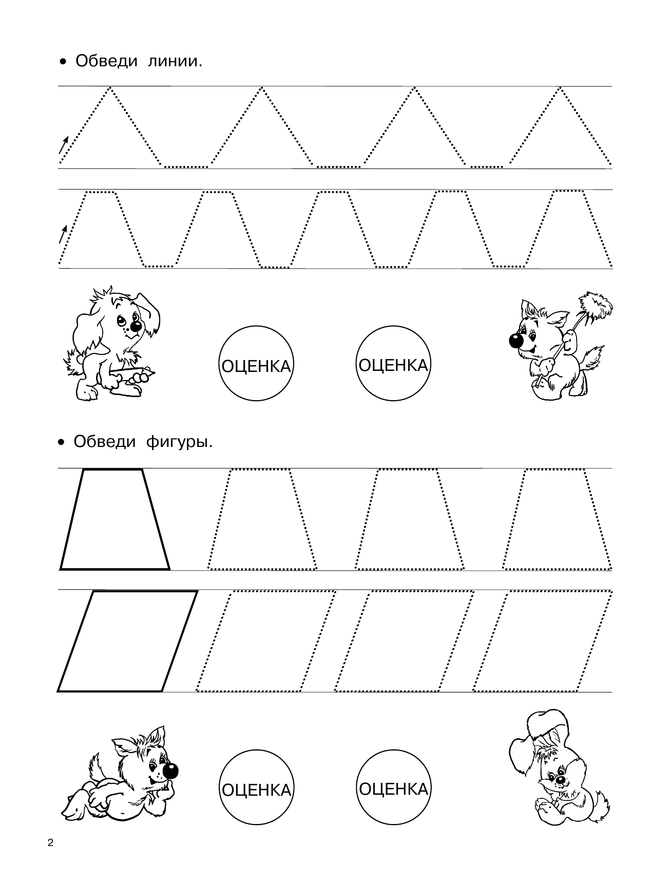 Тартаковская Зинаида Давыдовна Тренируем пальчики - страница 3