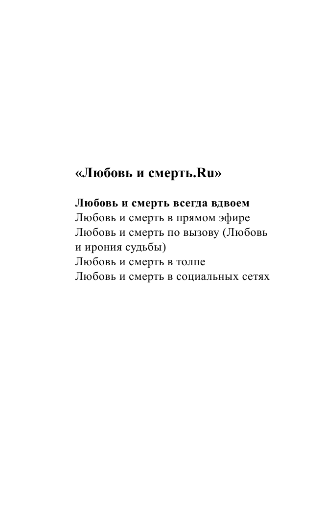 Андреева Наталья Вячеславовна Любовь и смерть всегда вдвоем - страница 3