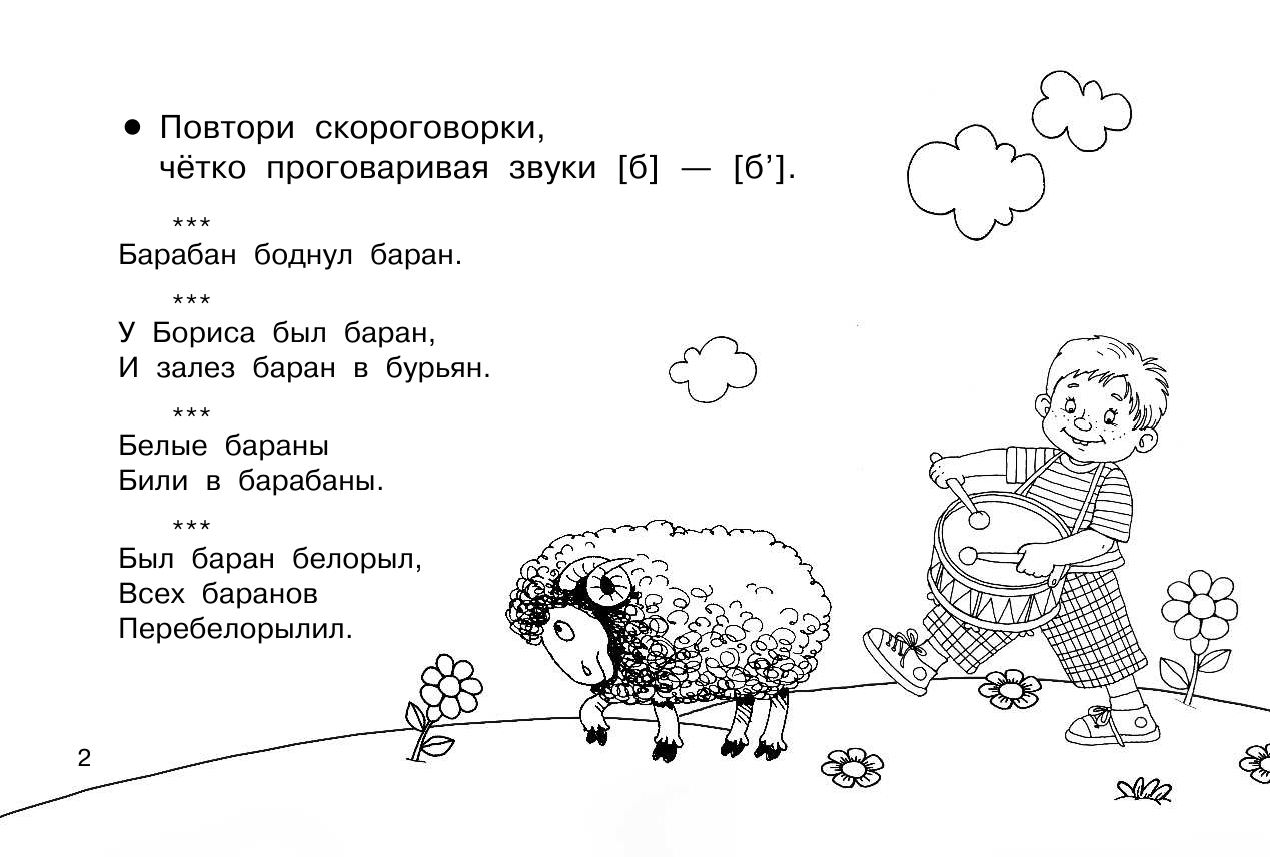 Тартаковская Зинаида Давыдовна Развиваем речь - страница 3