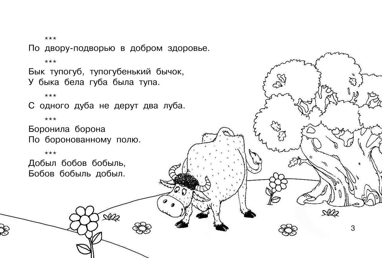 Тартаковская Зинаида Давыдовна Развиваем речь - страница 4