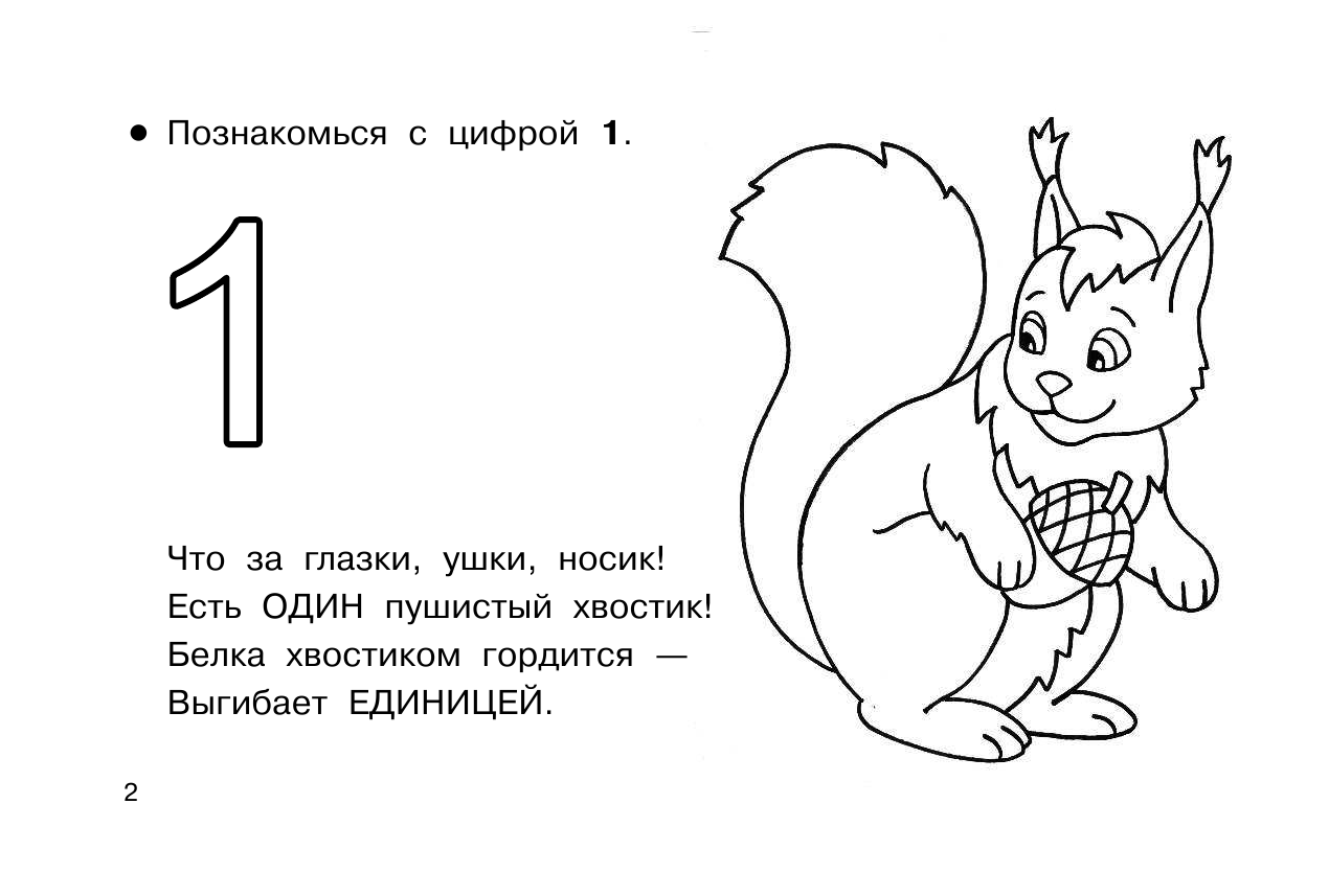 Тартаковская Зинаида Давыдовна Учусь считать. Складываем и вычитаем - страница 3