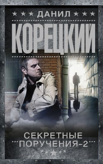 Данил Корецкий Новые Книги 2022 Года Данил Корецкий Новые Книги 2022 Года