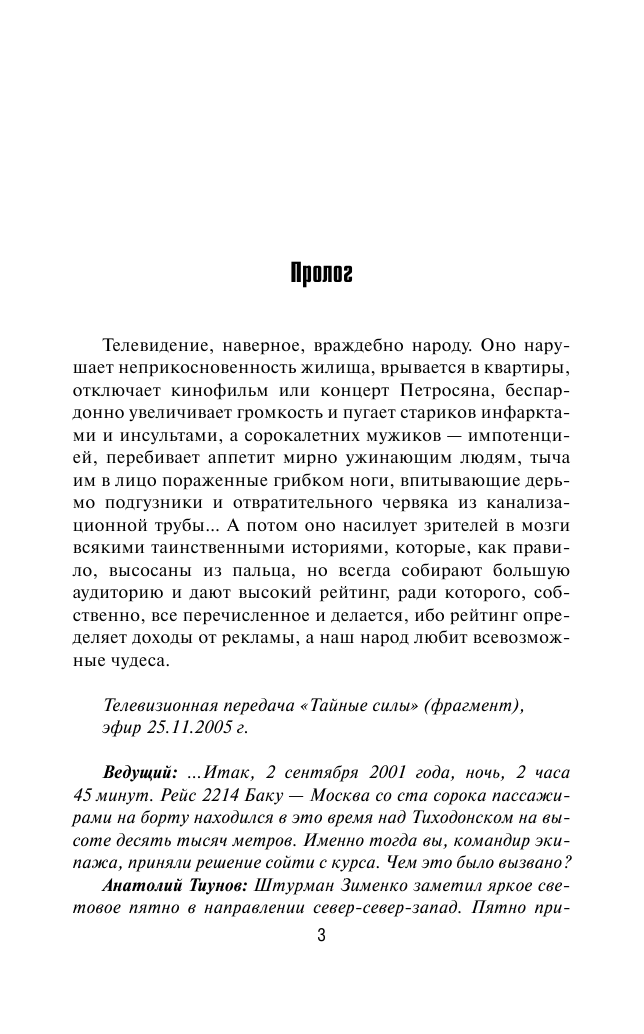 Корецкий Данил Аркадьевич Секретные поручения-2 - страница 3