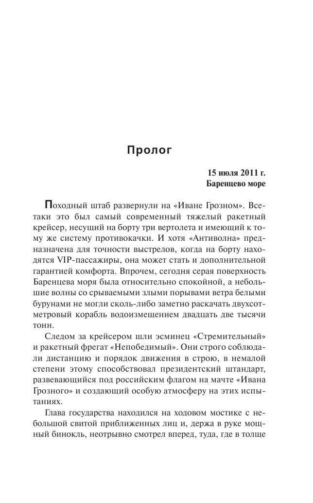 Корецкий Данил Аркадьевич Эмблема с секретом (Похититель секретов-3) - страница 3