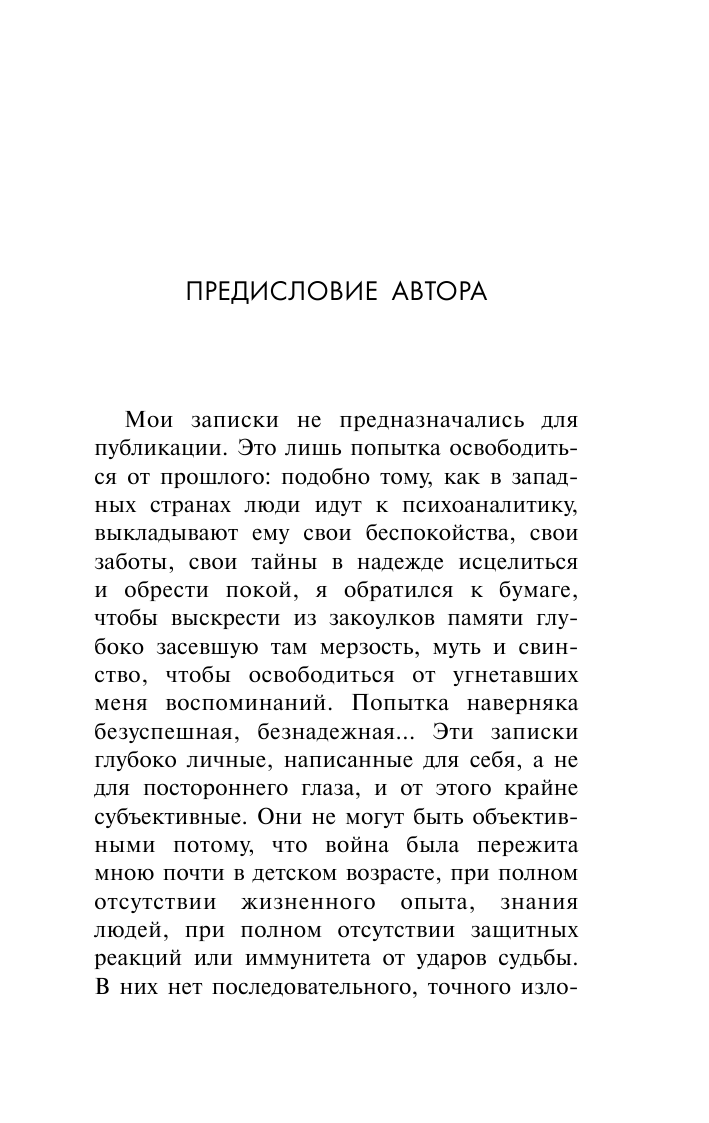 Никулин Николай Николаевич Воспоминания о войне - страница 4